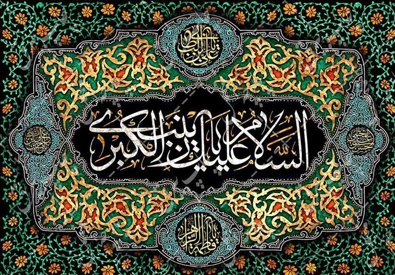 مظهر صبر علی (ع)/ وقتی شیعیان مرجعی به غیر از حضرت زینب (س) نداشتند