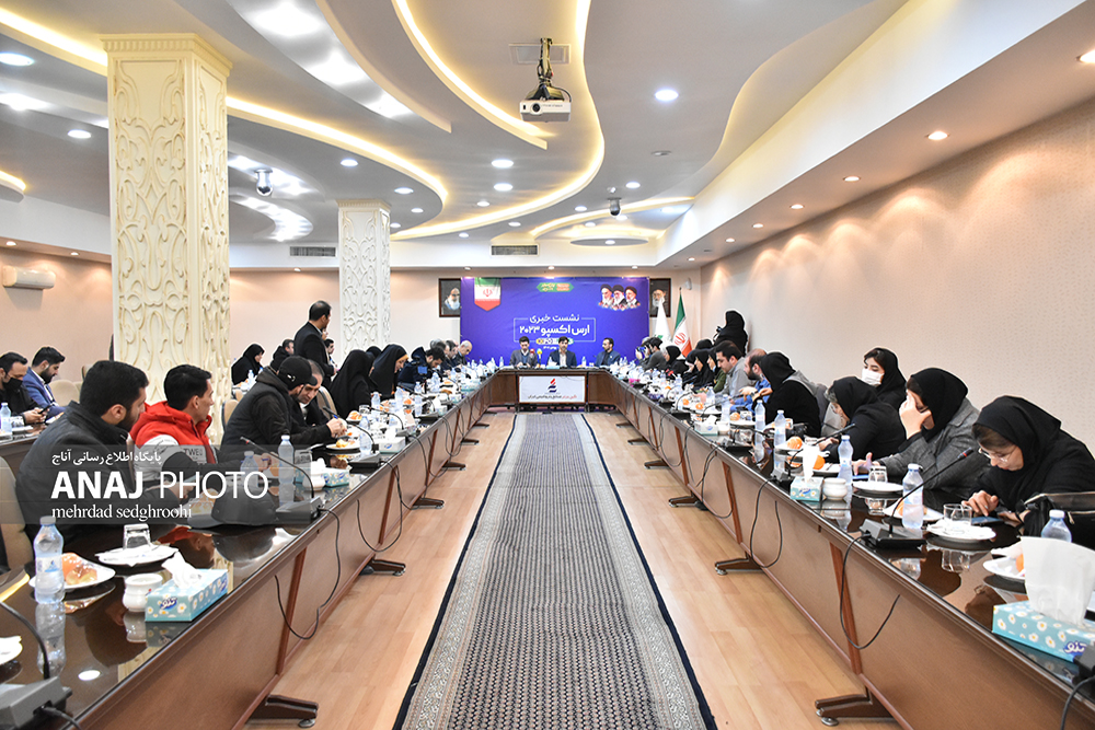 نشست خبری ارس اکسپو 2023