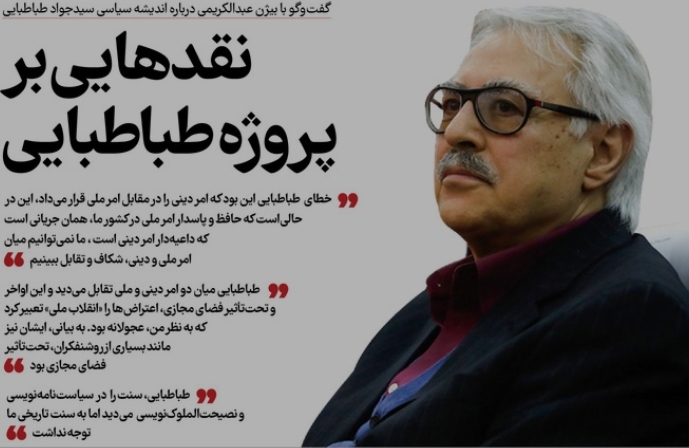 تقابل امر ملی و امر دینی در اندیشه طباطبایی نادرست بود