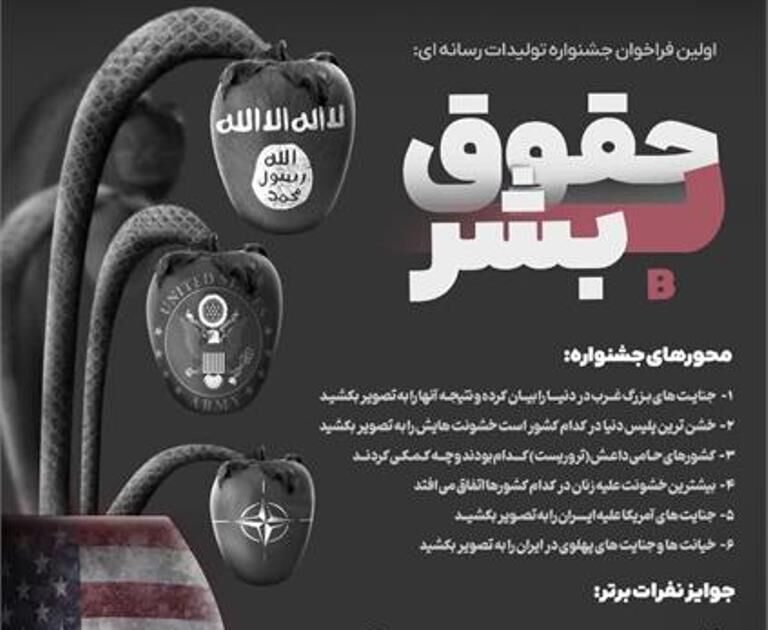 سی‌ام فروردین آخرین مهلت ارسال آثار به جشنواره «حقوق بی‌بشر» در تبریز