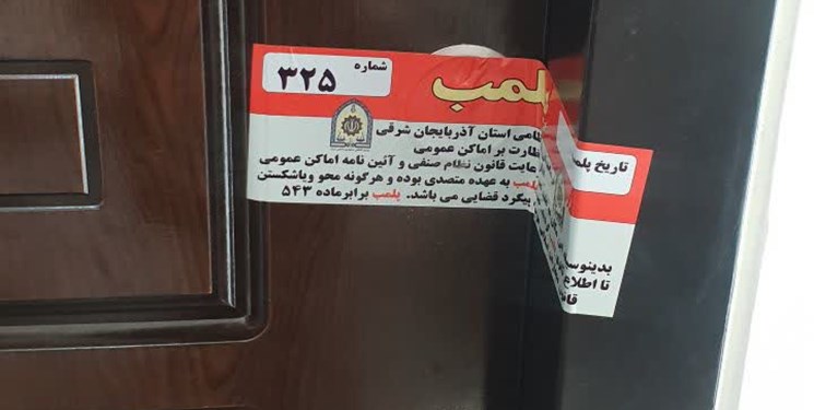 پلمب 2 مطب دندانپزشکی قلابی در تبریز