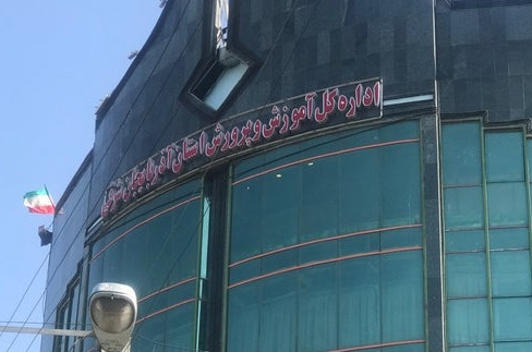 روایت سال‌ها «پا در هوائی» تعلیم‌وتربیت!