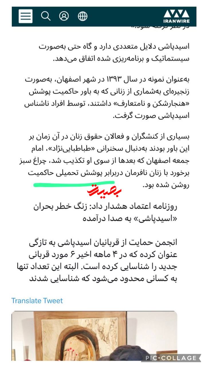 هشدار به نهادهای امنیتی و قضایی/ زنگ عملیات روانی و میدانی جدید توسط رسانه های همسو با جریان آمریکایی صهیونیستی به صدا در آمد/ دروغ جدید: اسیدپاشی!!   