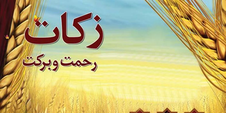 رشد 218 درصدی جمع آوری زکات در آذربایجان‌شرقی