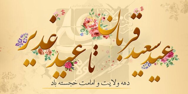 ۳۰ برنامه ایام الله دهه امامت و ولایت در آذربایجان شرقی اعلام شد