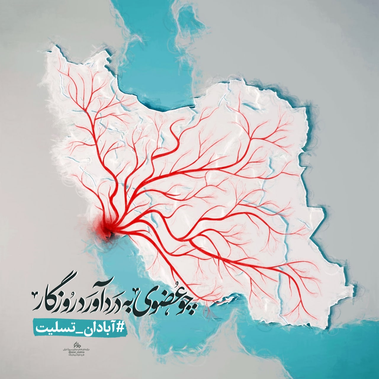 پوستر | #آبادان_تسلیت