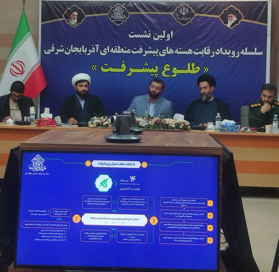 «طلوع پیشرفت» در آذربایجان‌شرقی برگزار می‌شود