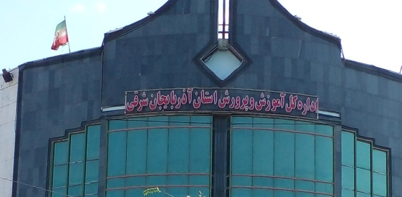 امید به پایان بلاتکلیفی مزمن با انتصاب مدیرکل جدید آموزش و پرورش