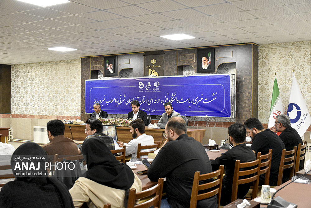 نشست خبری دانشگاه فنی‌وحرفه‌ای آذربایجان‌شرقی به‌مناسبت برگزاری المپیاد فرهنگی و ورزشی به میزبانی استان