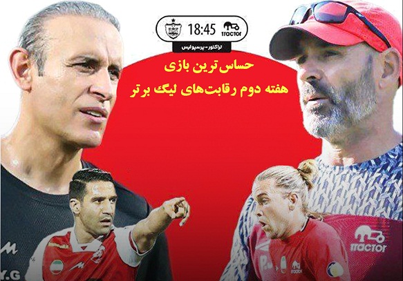 جهنم یادگار منتظر مدافع قهرمانی/ تراکتور با «پیروزی» راه می‌افتد؟!