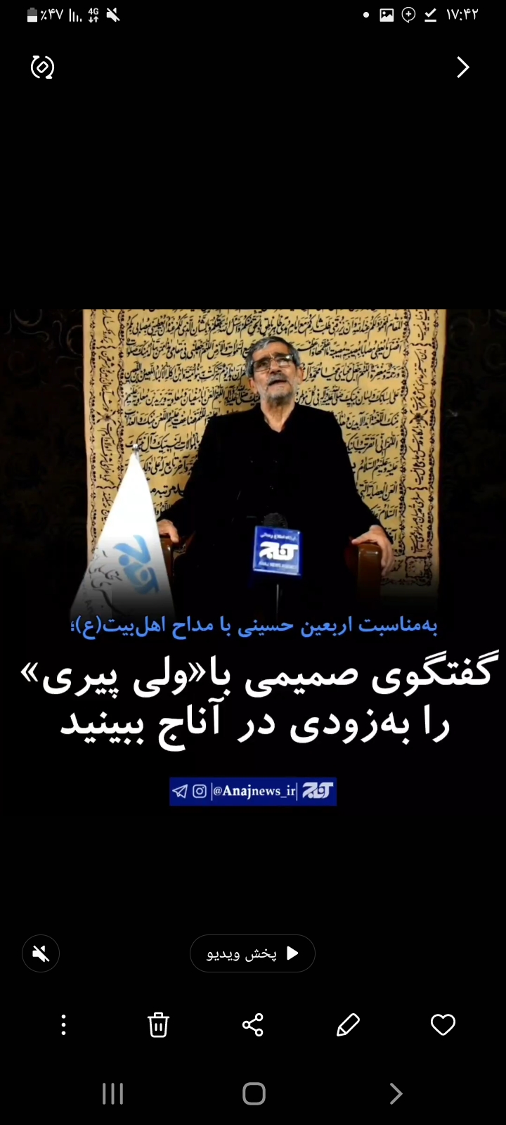 گفتگوی صمیمی آناج با ولی پیری، مداح اهل بیت(ع)