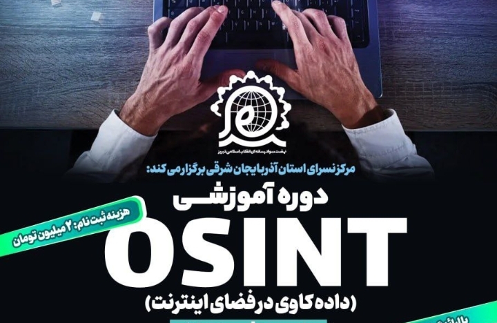 دوره‌ آموزشی داده‌کاوی آنلاین در تبریز برگزار می‌شود