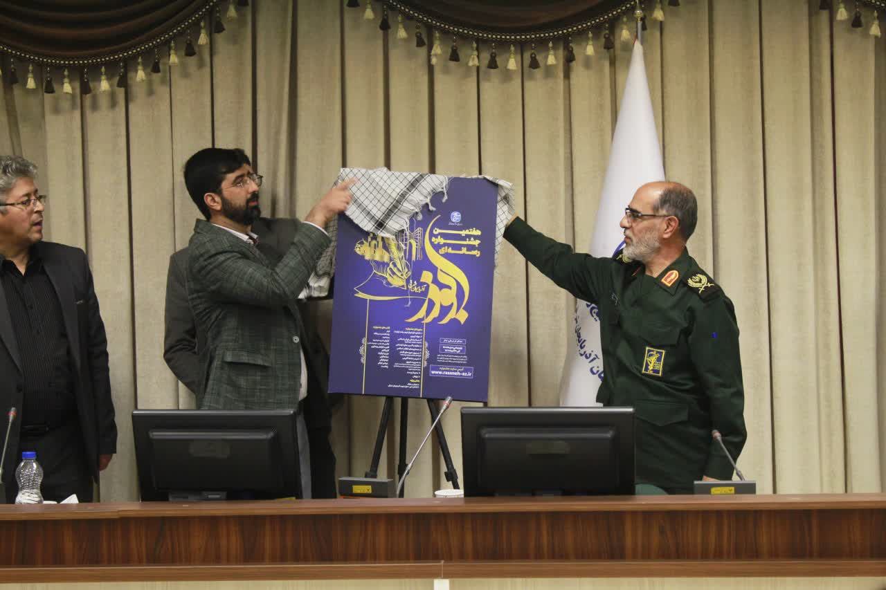 پوستر هفتمین جشنواره رسانه‌ای ابوذر رونمایی شد