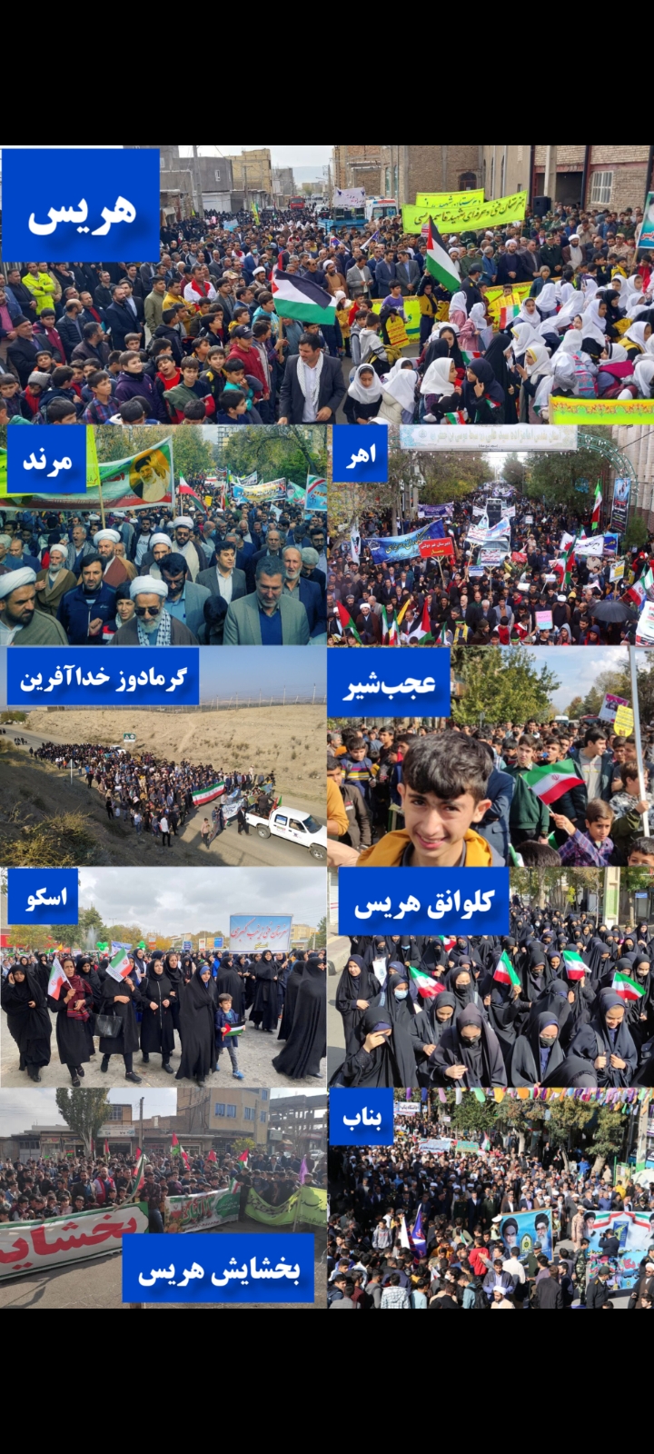 کلاژ تصویری از راهپیمایی ۱۳ آبان در شهرستان‌های آذربایجان‌شرقی