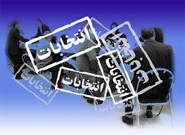 تحدید یا تحریم انتخابات؟