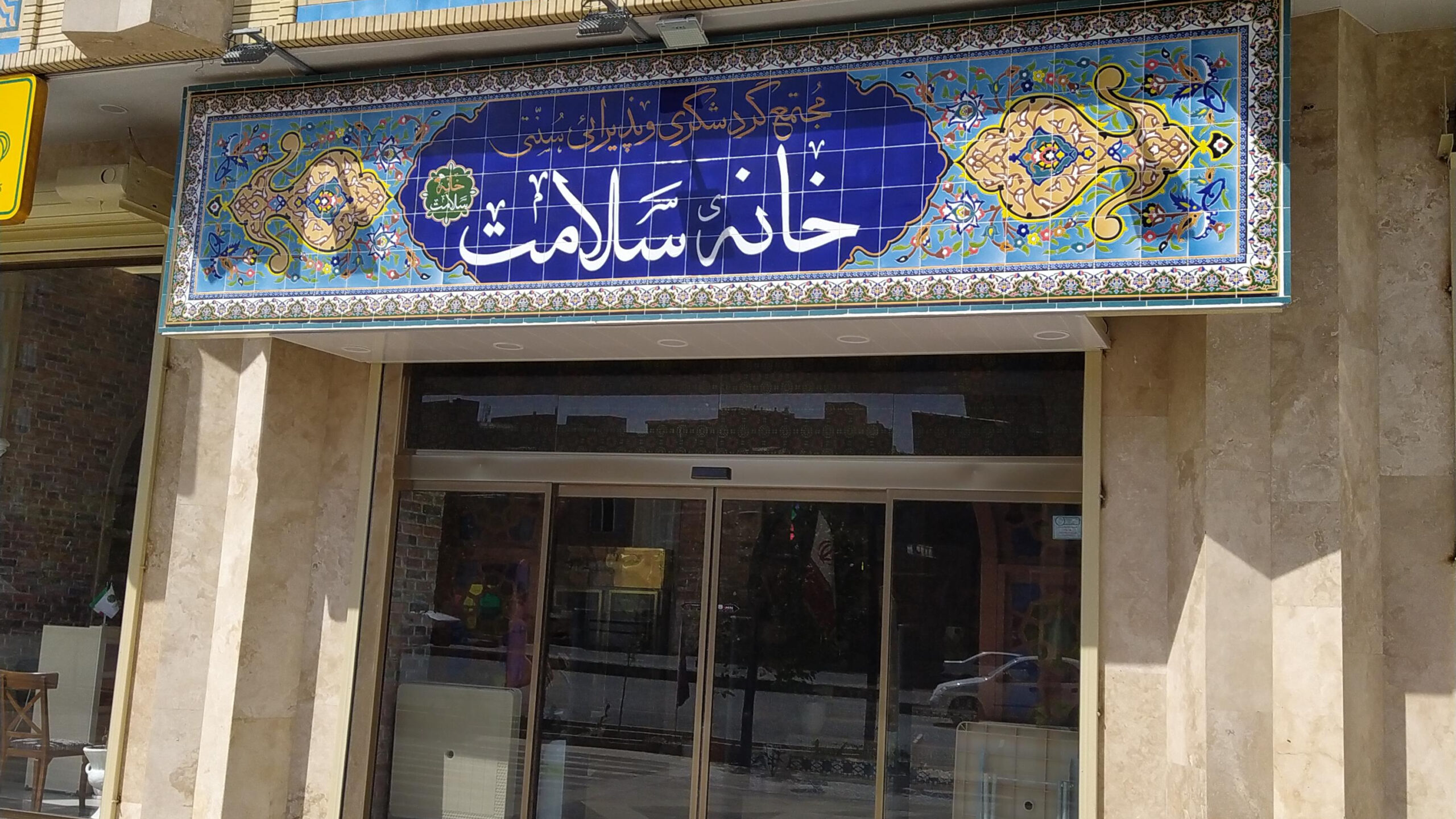 استقرار خانه‌های سلامت در ۱۷ محله تبریز