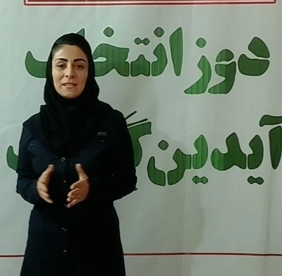 با چشم باز انتخاب کنیم