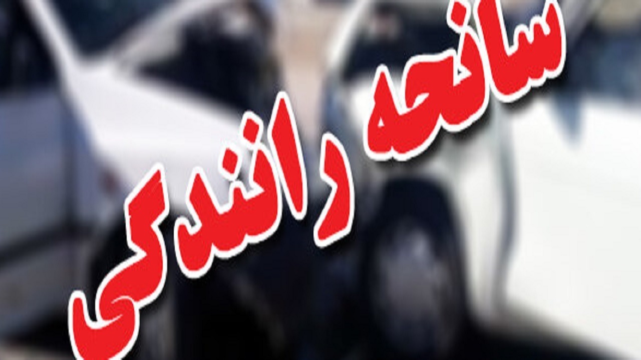 وقوع یک هزار و ۳۲۹ فقره تصادف در سفر‌های نوروزی آذربایجان‌شرقی