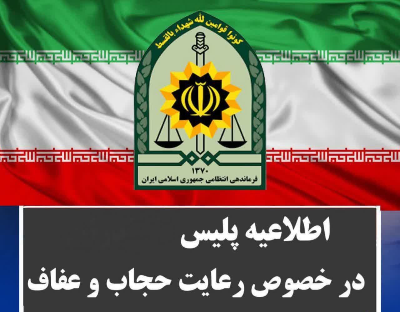 آغاز اجرای طرح عفاف و حجاب در آذربایجان‌شرقی