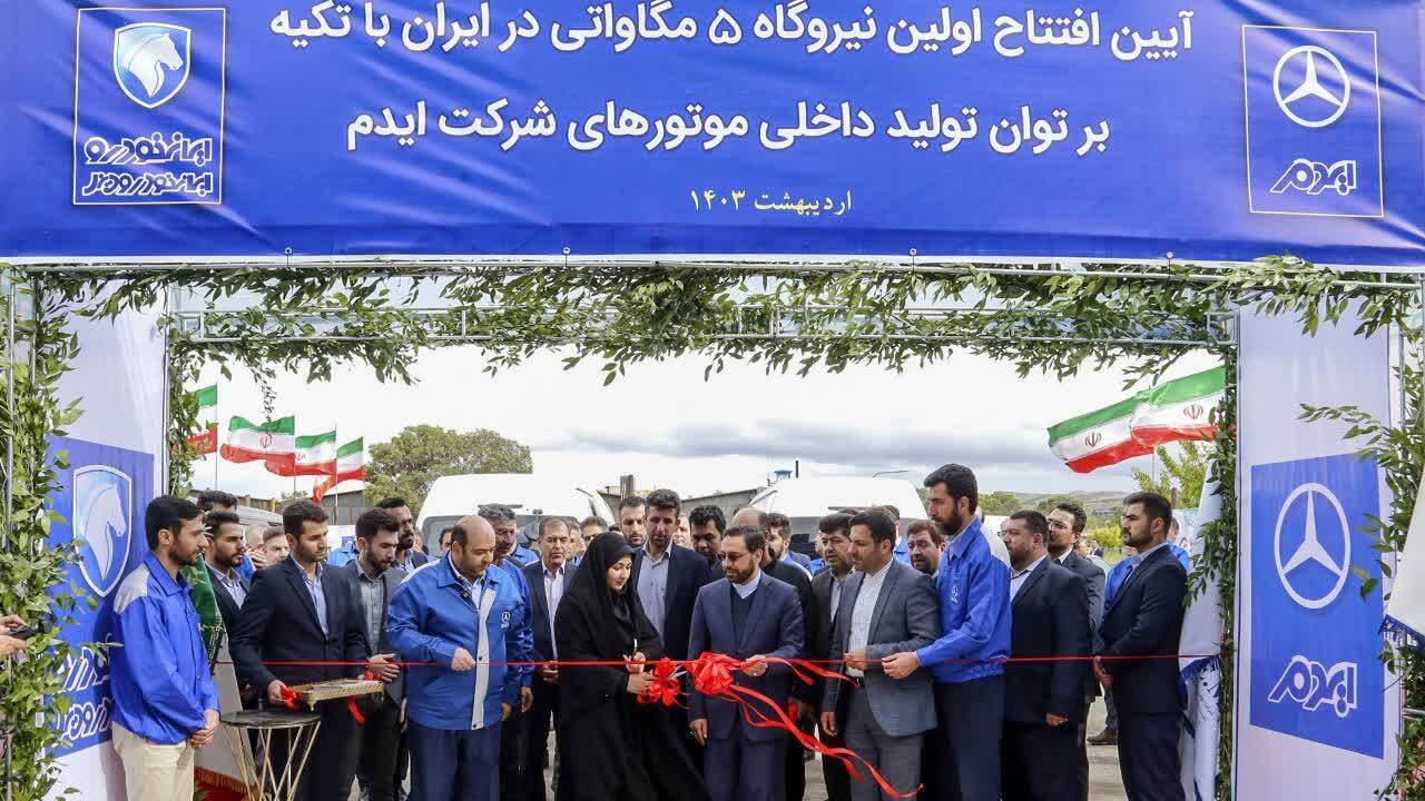 افتتاح نیروگاه پنج مگاواتی در تبریز