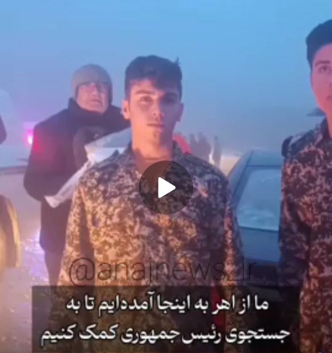 گفتگوی «آناج» با نیروهای بسیجی محل حادثه