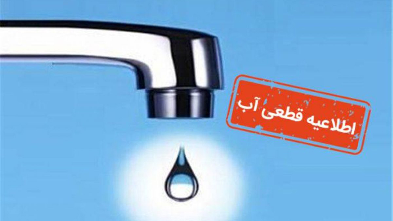 قطعی جریان آب در برخی مناطق شهر تبریز