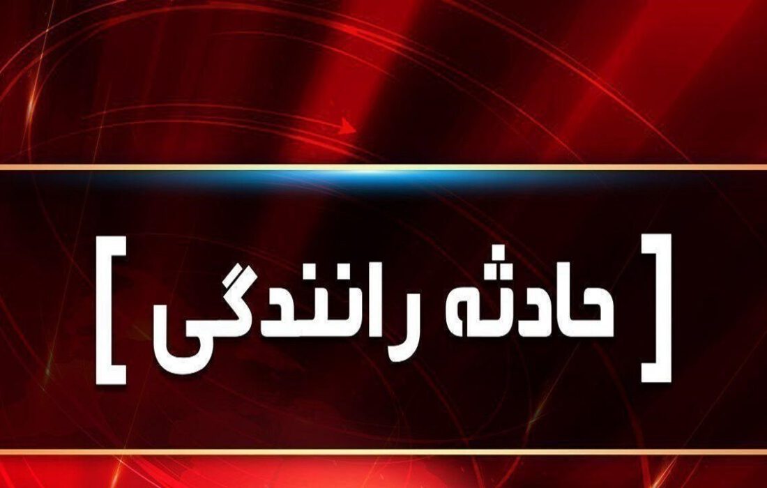 تصادفی با ۸ کشته و مصدوم در ورزقان