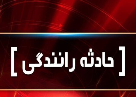 تصادفی با ۸ کشته و مصدوم در ورزقان