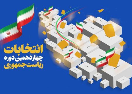 مشارکت ۴۴.۱۱ درصدی مردم آذربایجان شرقی در انتخابات