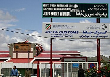 افزایش ۱۳۸ درصدی صادرات از گمرک جلفا