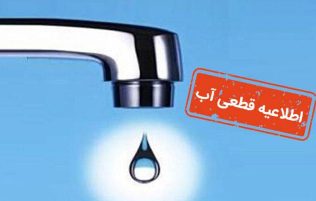 قطعی آب مناطق غرب تبریز