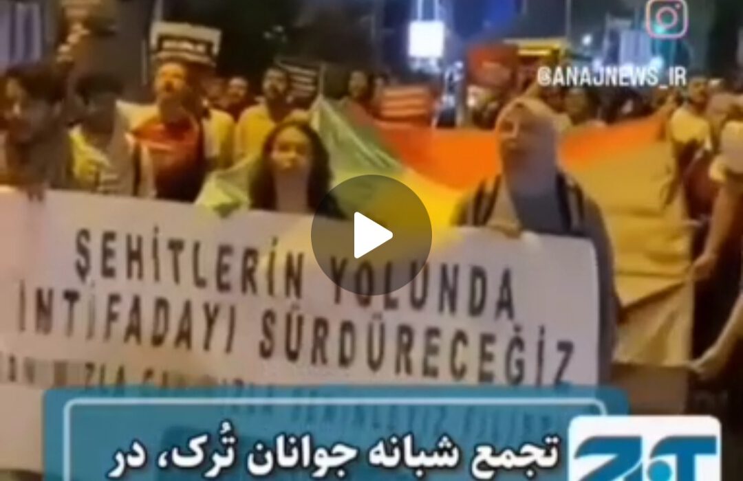 تجمع شبانه جوانان تُرکیه‌ای بعد از شهادت «اسماعیل هنیه»