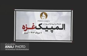 کارگاه طراحی پوستر «المپیک غزه» ا عکاس محمد محمدیان