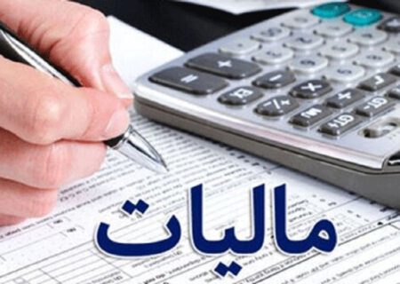 بخشودگی جرایم مالیاتی در آذربایجان‌شرقی