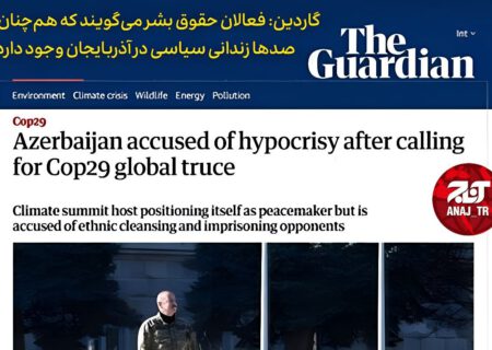 آذربایجان متهم به زندانی کردن صدها مخالف