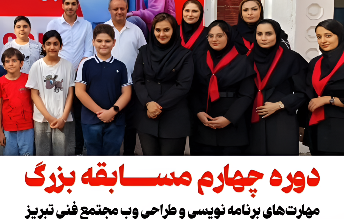 مسابقه بزرگ مهارتهای برنامهنویسی و طراحی وب مجتمع فنی تبریز برگزار شد