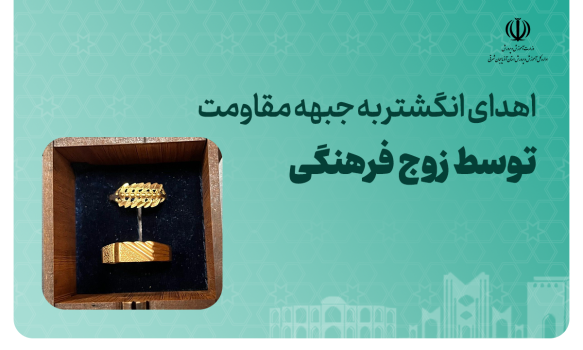 اهدای حلقه ازدواج برای کمک به غزه