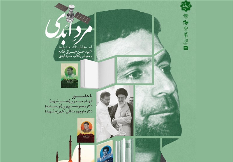 شب خاطره «شهید طهرانی‌مقدم» در تبریز