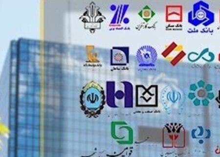 جایگاه نامناسب استان در منابع و مصارف بانکی