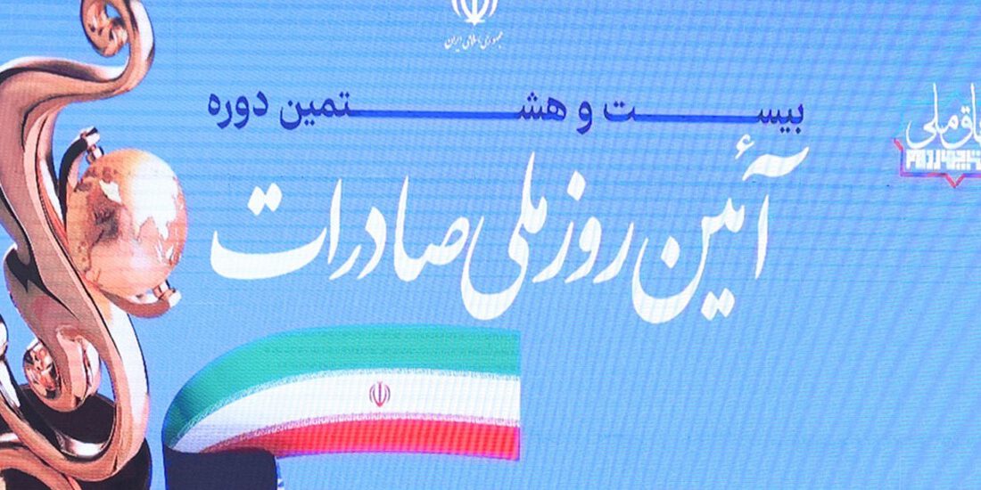 5 واحد تولیدی استان در میان صادرکنندگان نمونه