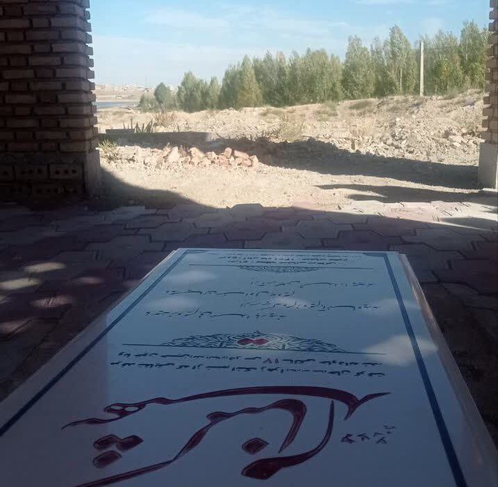 وضعیت نامناسب مزار شهدای گمنام در ورزقان