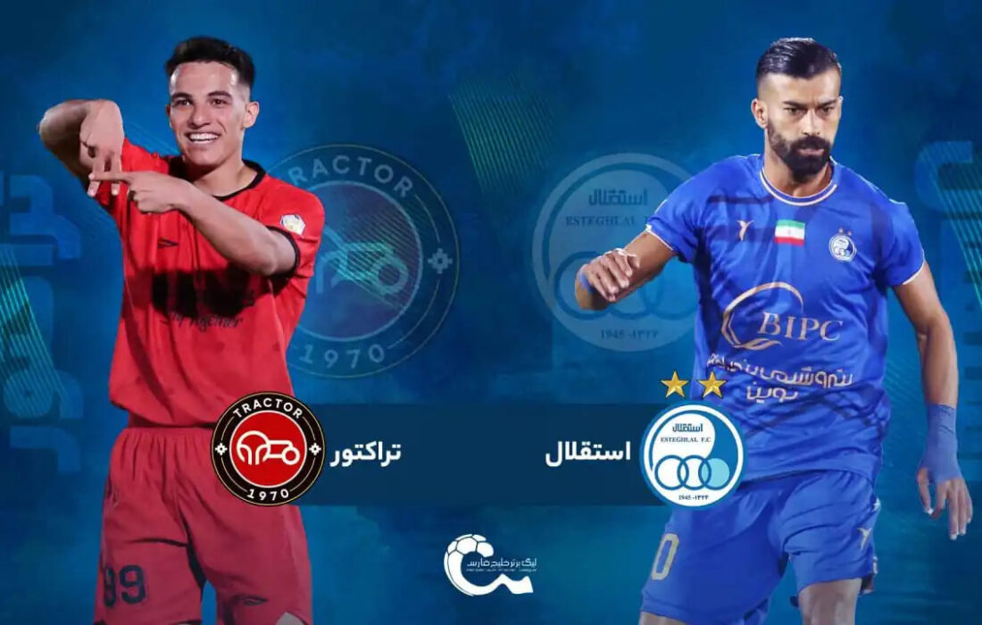 کمین تراکتور برای استقلال و صدر!