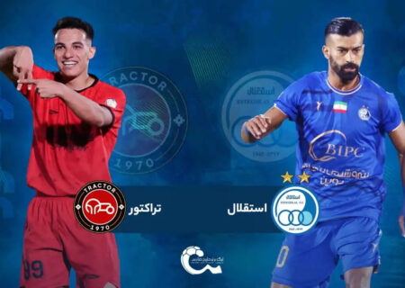 کمین تراکتور برای استقلال و صدر!