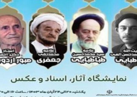 برگزاری نمایشگاه عکس علامه‌ها در تبریز