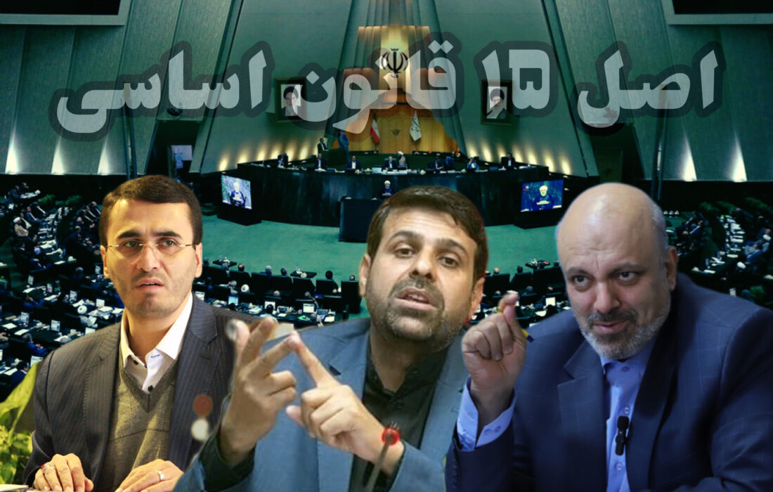 «اصل ۱۵»؛ از تصویب تا اجرا