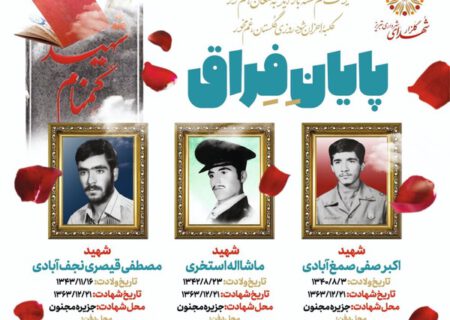شناسایی 3 شهید گمنام در تبریز