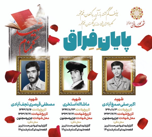 شناسایی 3 شهید گمنام در تبریز