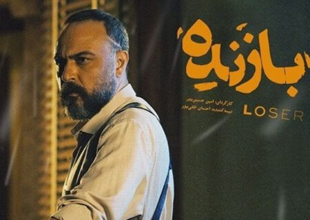 «بازنده»؛ در جستجوی هویت گمشده