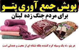 پویش جمع‌آوری پتو در مراغه برگزار برگزار می‌شود