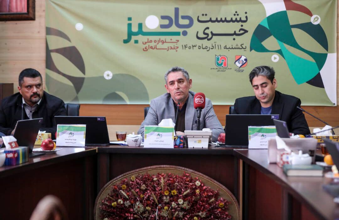 خبرنگاران جاده سبز را روایت می‌کنند